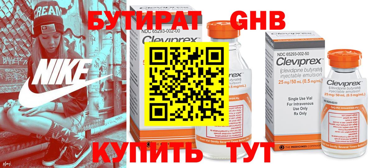 Буйнакск  БУТИРАТ 99%  Вход с VPN 