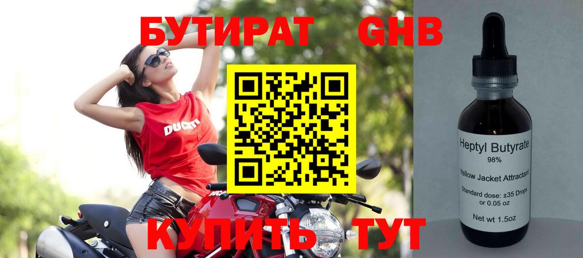 БУТИРАТ 99% Буйнакск