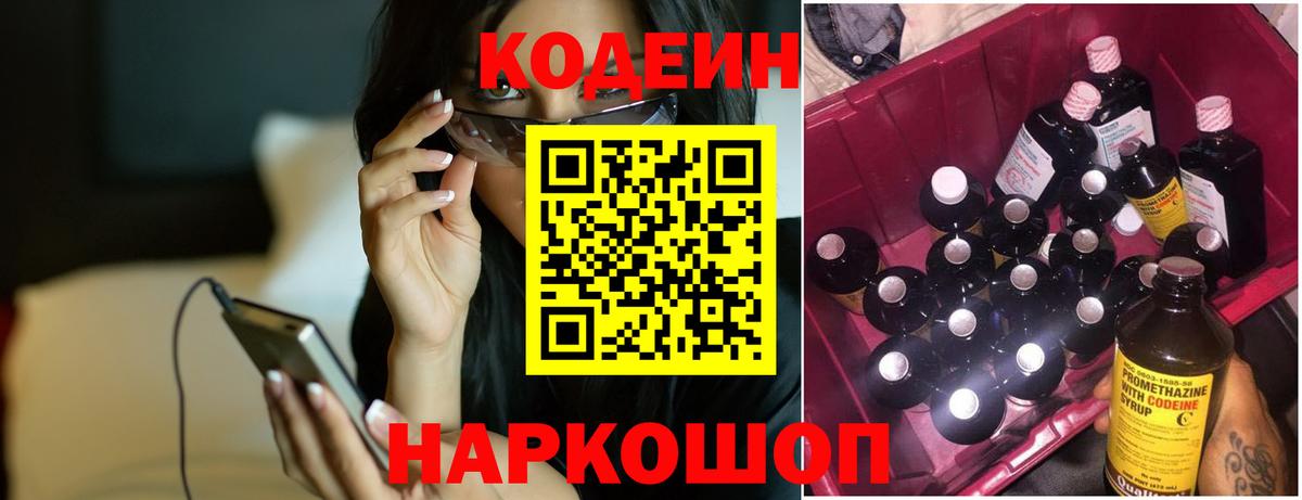Codein Purple Drank Буйнакск