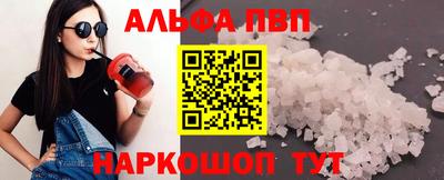 альфа пвп Моздок