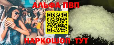 альфа пвп Моздок
