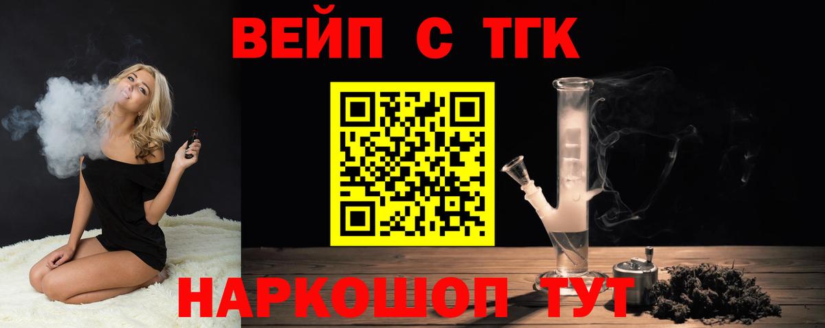 ТГК вейп с тгк Буйнакск